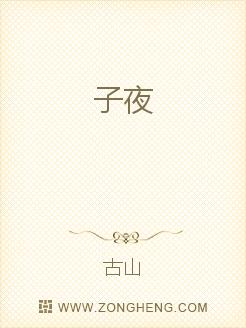 子夜